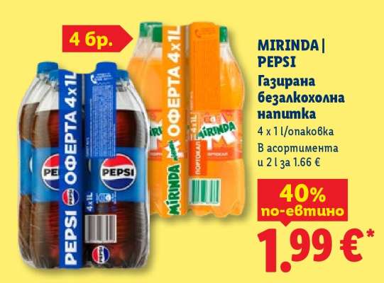 MIRINDA | PEPSI
