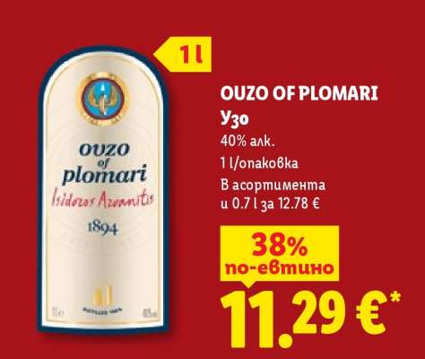 OUZO OF PLOMARI