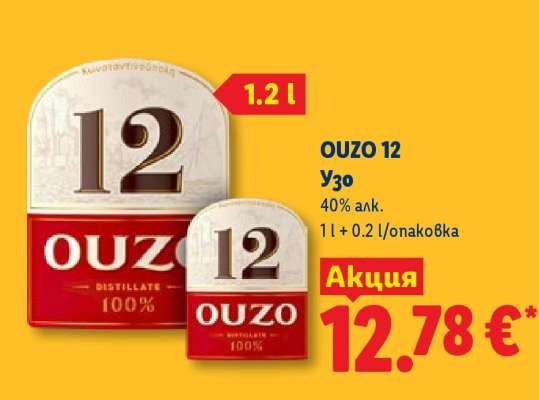 OUZO 12