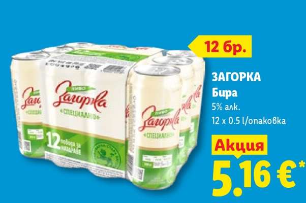 ЗАГОРКА Бира