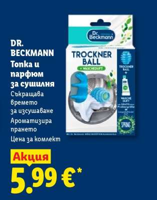 Dr.Beckmann Tonka и парфюм за сушилня