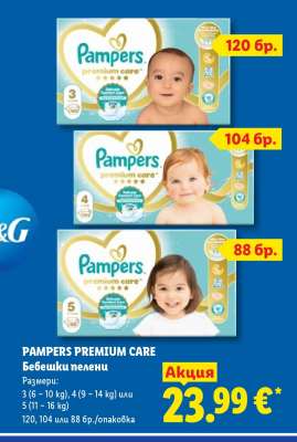 PAMPERS PREMIUM CARE