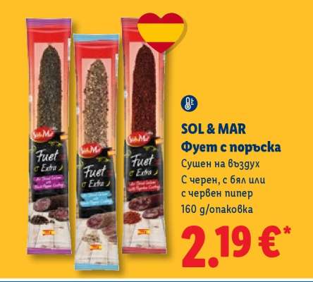 SOL & MAR Фует с поръска