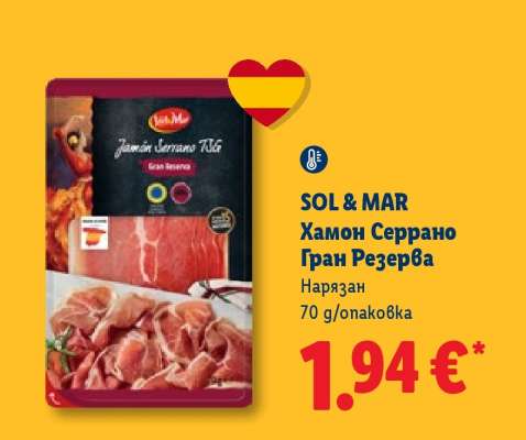 SOL & MAR Хамон Серрано Гран Резерва