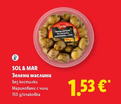 SOL & MAR Зелени маслини