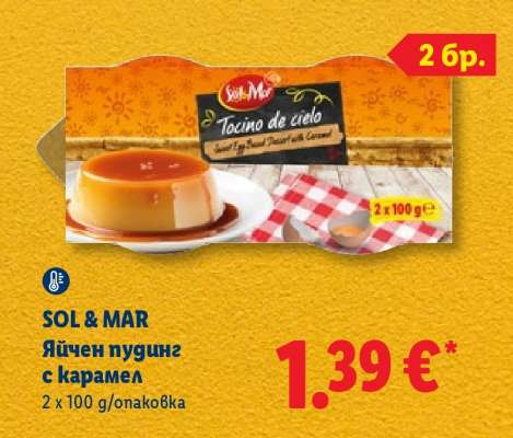 SOL & MAR Яйчен пудинг с карамел