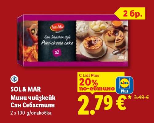 SOL & MAR Мини чийзкейк Сан Себастиян