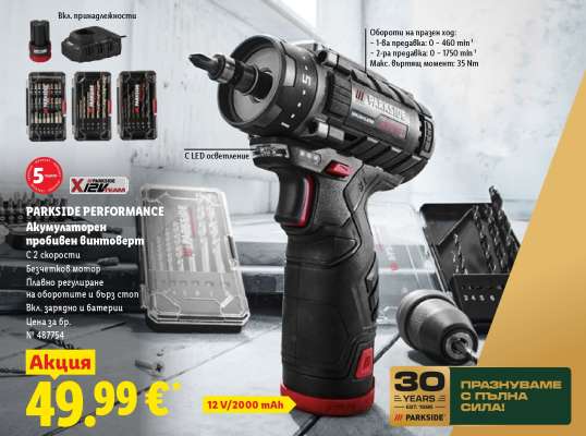 PARKSIDE PERFORMANCE Акумулаторен пробивен винтоверт