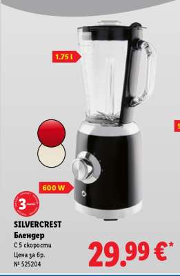 Silvercrest Блендер