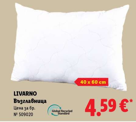 Livarno Възглавница