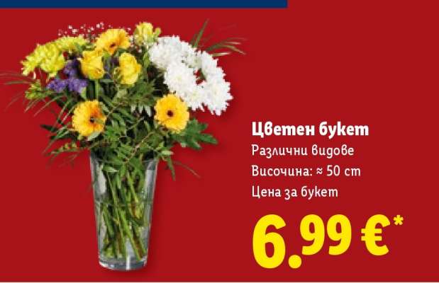 Цветен букет