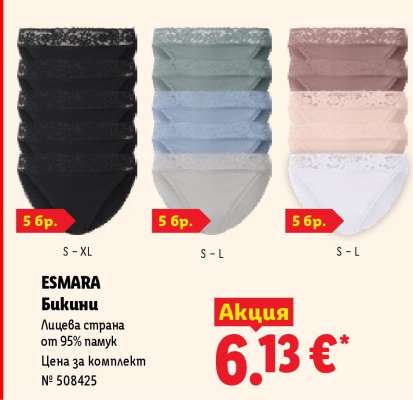ESMARA Бикини