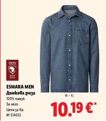 ESMARA MEN Дънкова риза