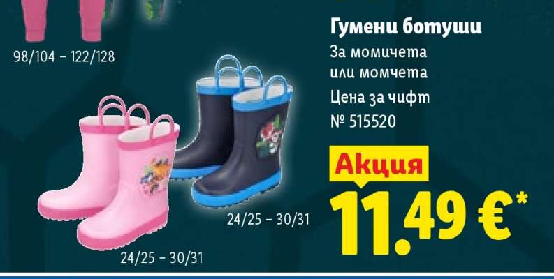 Гумени ботуши