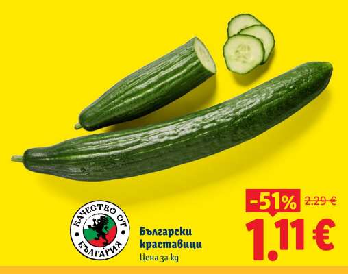 Български краставици