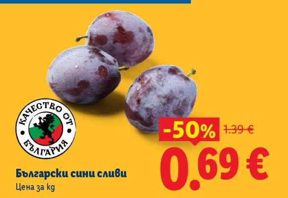 Български сини сливи