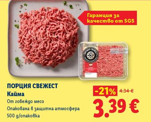 ПОРЦИЯ СВЕЖЕСТ Кайма