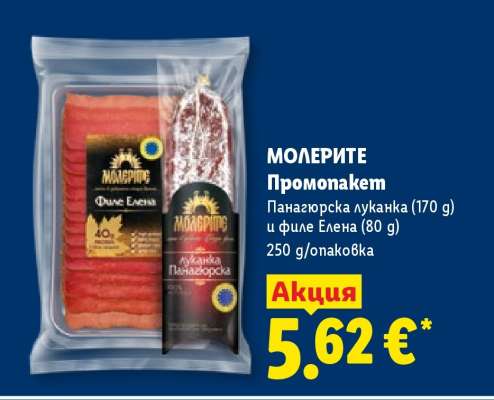 МОЛЕРИТЕ Промонакeт