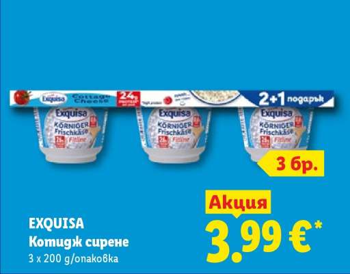 EXQUISA Котидж сирене