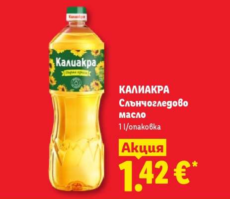 Калиакра Слънчогледово масло