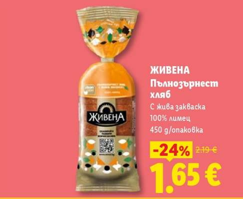 ЖИВЕНА Пълнозърнест хляб