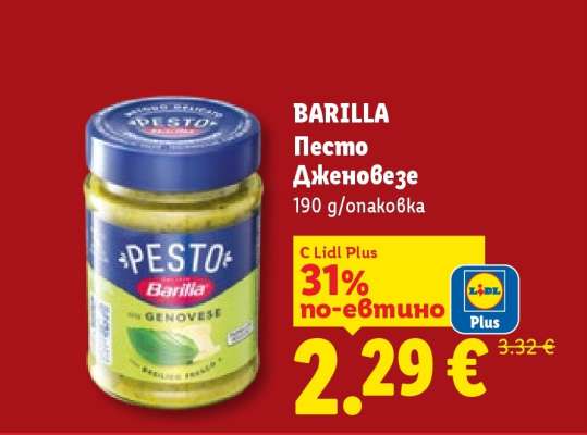 BARILLA Песто Дженовезе