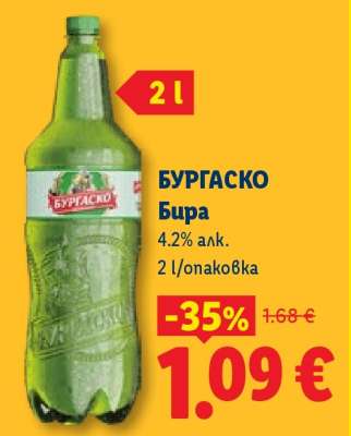БУРГAСКО Бира