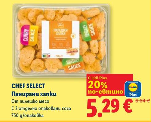 CHEF SELECT Панирани хапки