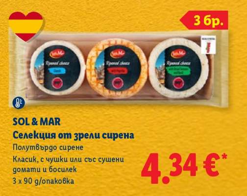SOL & MAR Селекция от зрели сирена