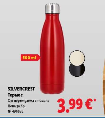 Silvercrest Термос