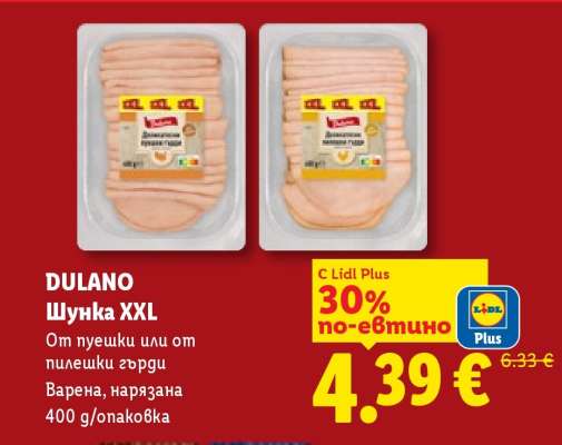 DULANO Шунка XXL