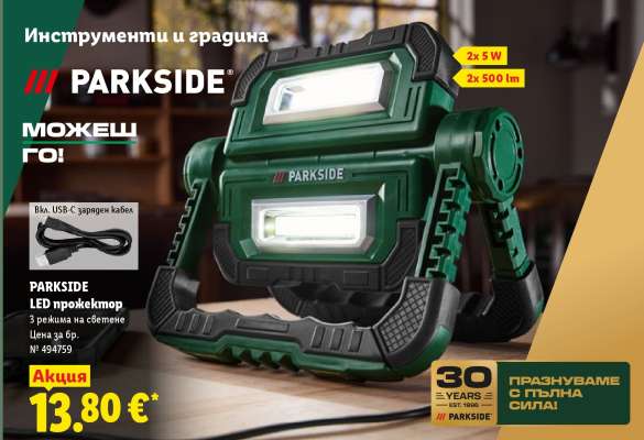 PARKSIDE LED прожектор