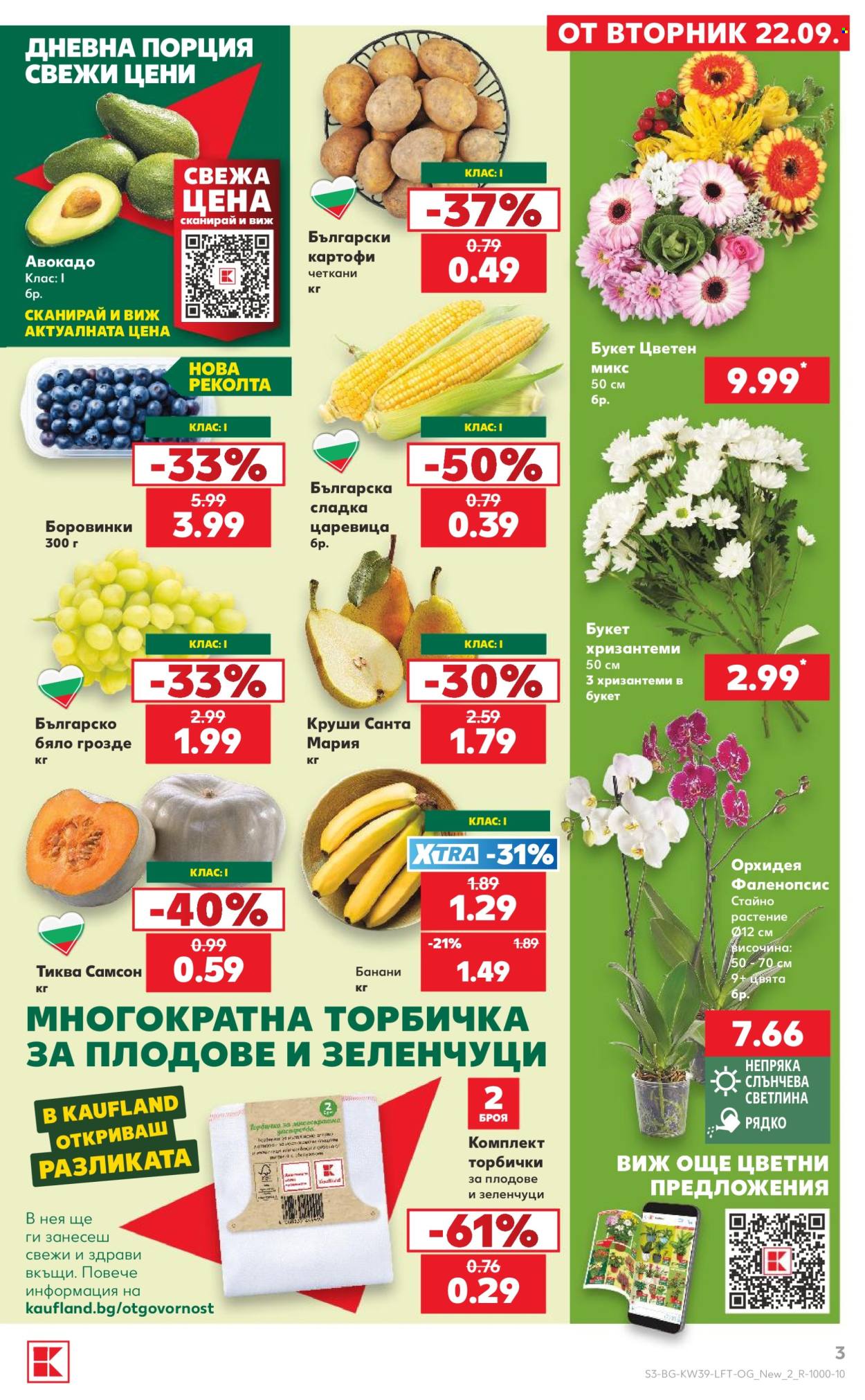 Брошура на Кауфланд - 21.09.2026 - 27.09.2026. Страница 3