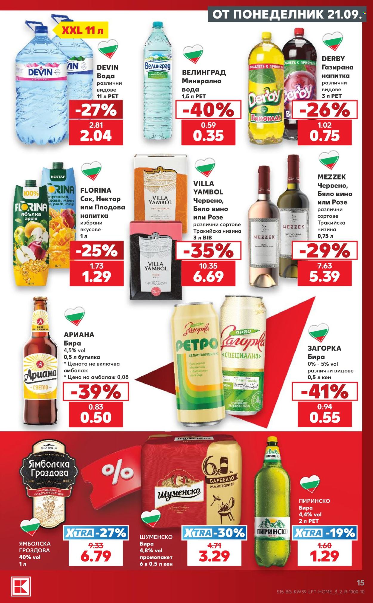 Брошура на Кауфланд - 21.09.2026 - 27.09.2026. Страница 15