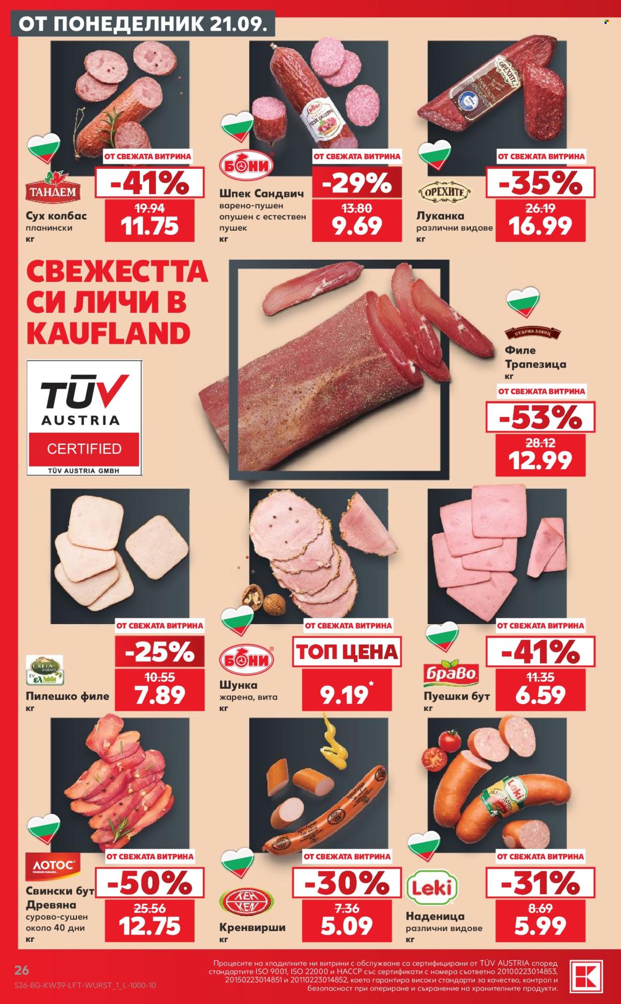 Брошура на Кауфланд - 21.09.2026 - 27.09.2026. Страница 26