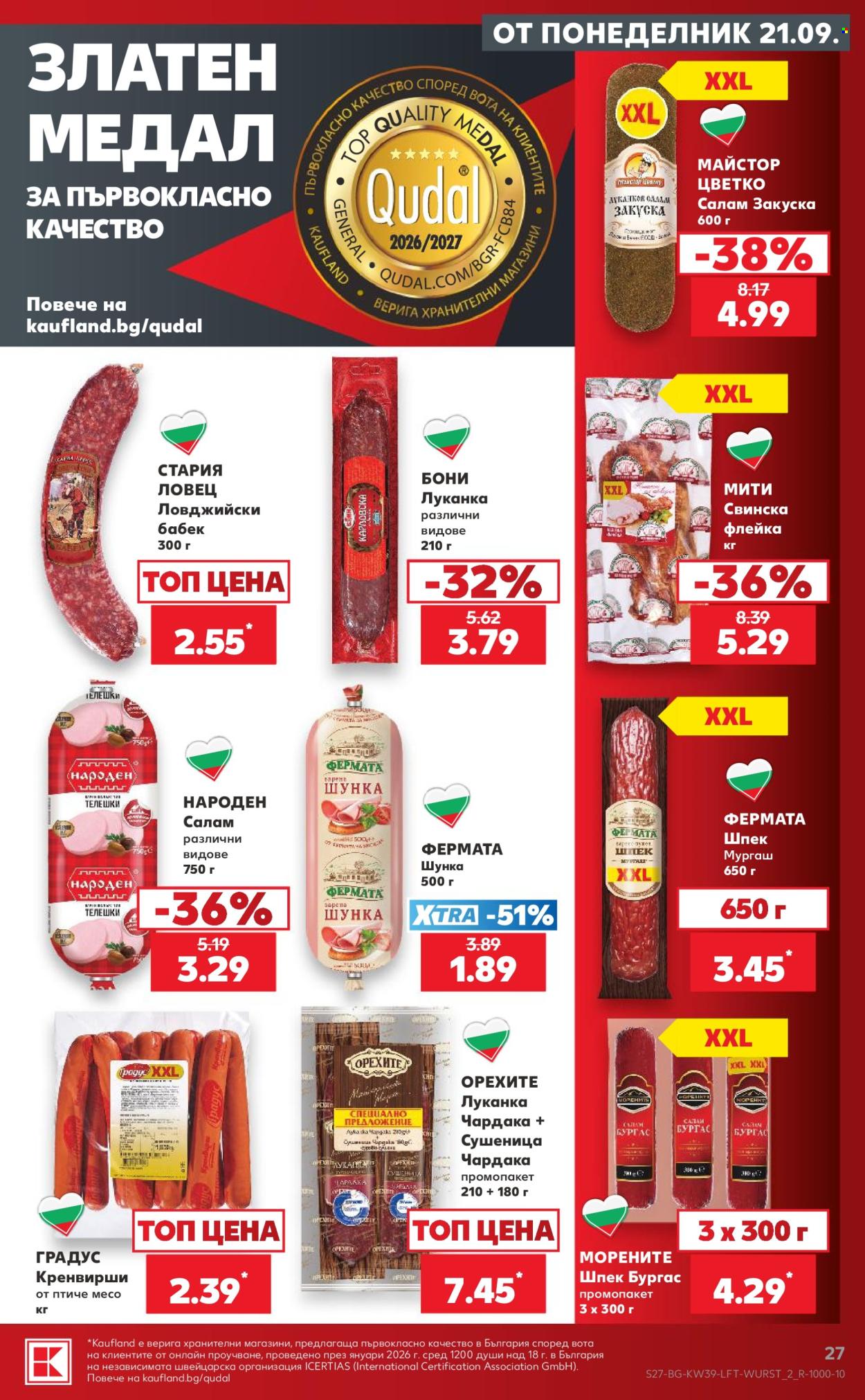 Брошура на Кауфланд - 21.09.2026 - 27.09.2026. Страница 27