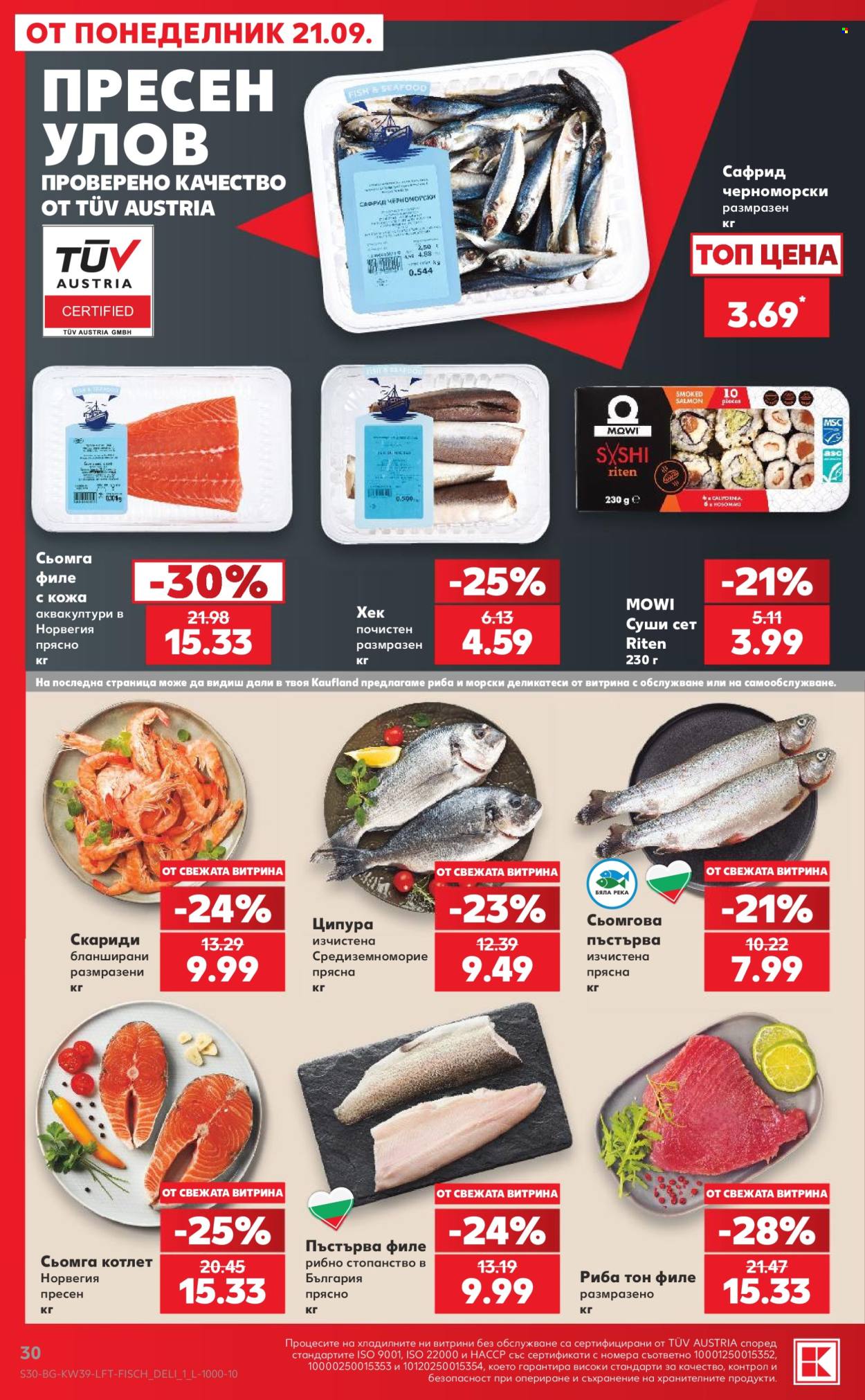 Брошура на Кауфланд - 21.09.2026 - 27.09.2026. Страница 30