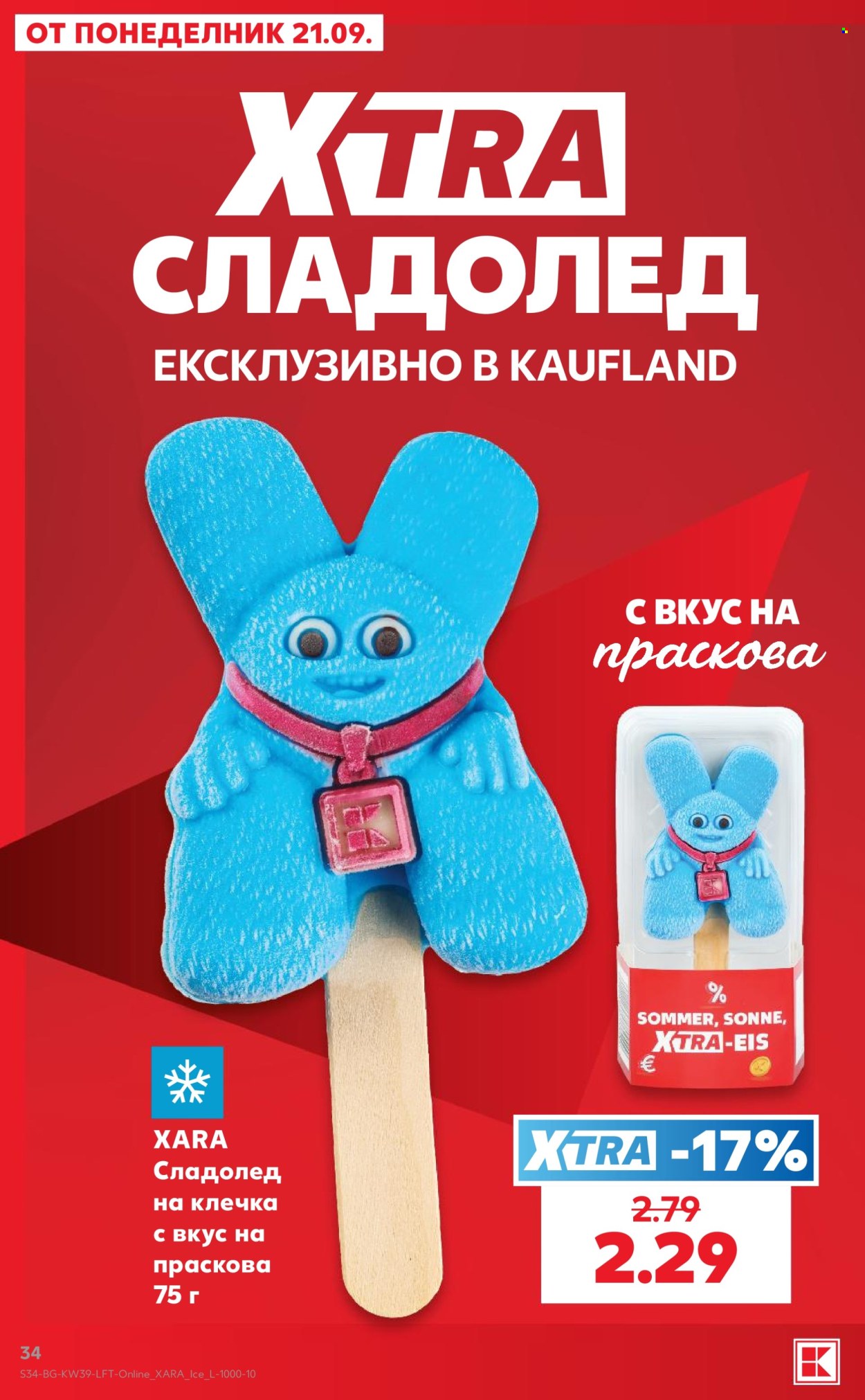 Брошура на Кауфланд - 21.09.2026 - 27.09.2026. Страница 34