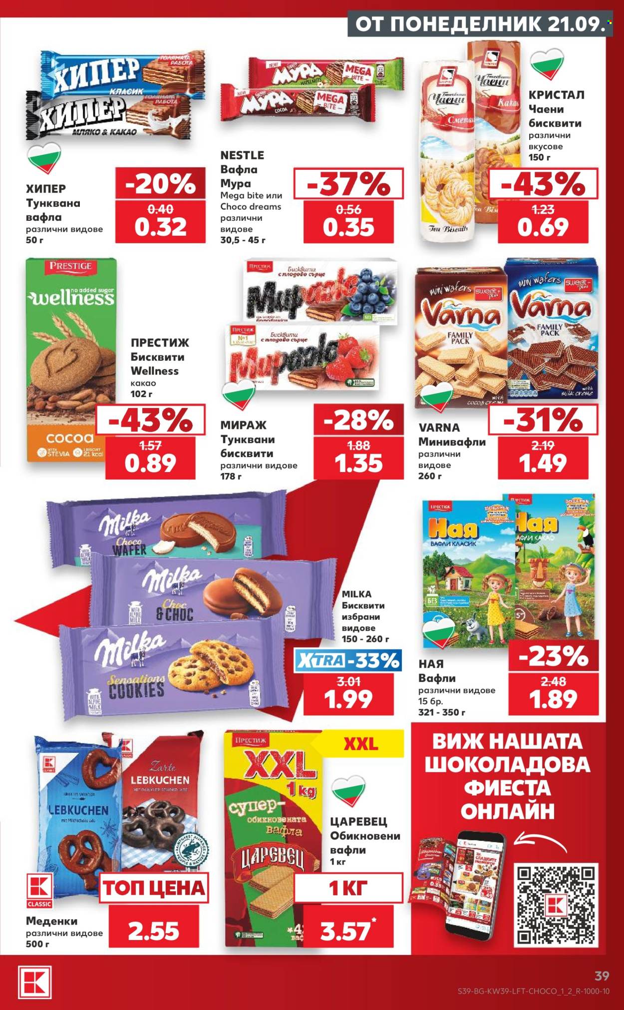 Брошура на Кауфланд - 21.09.2026 - 27.09.2026. Страница 39