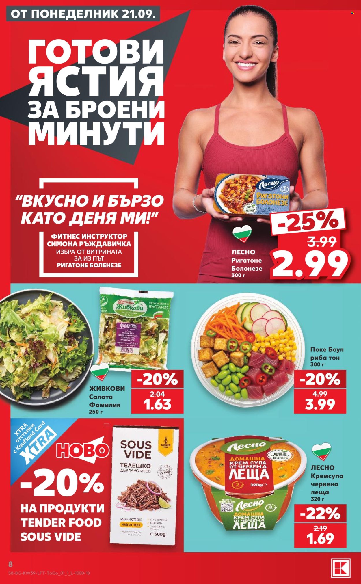 Брошура на Кауфланд - 21.09.2026 - 27.09.2026. Страница 8