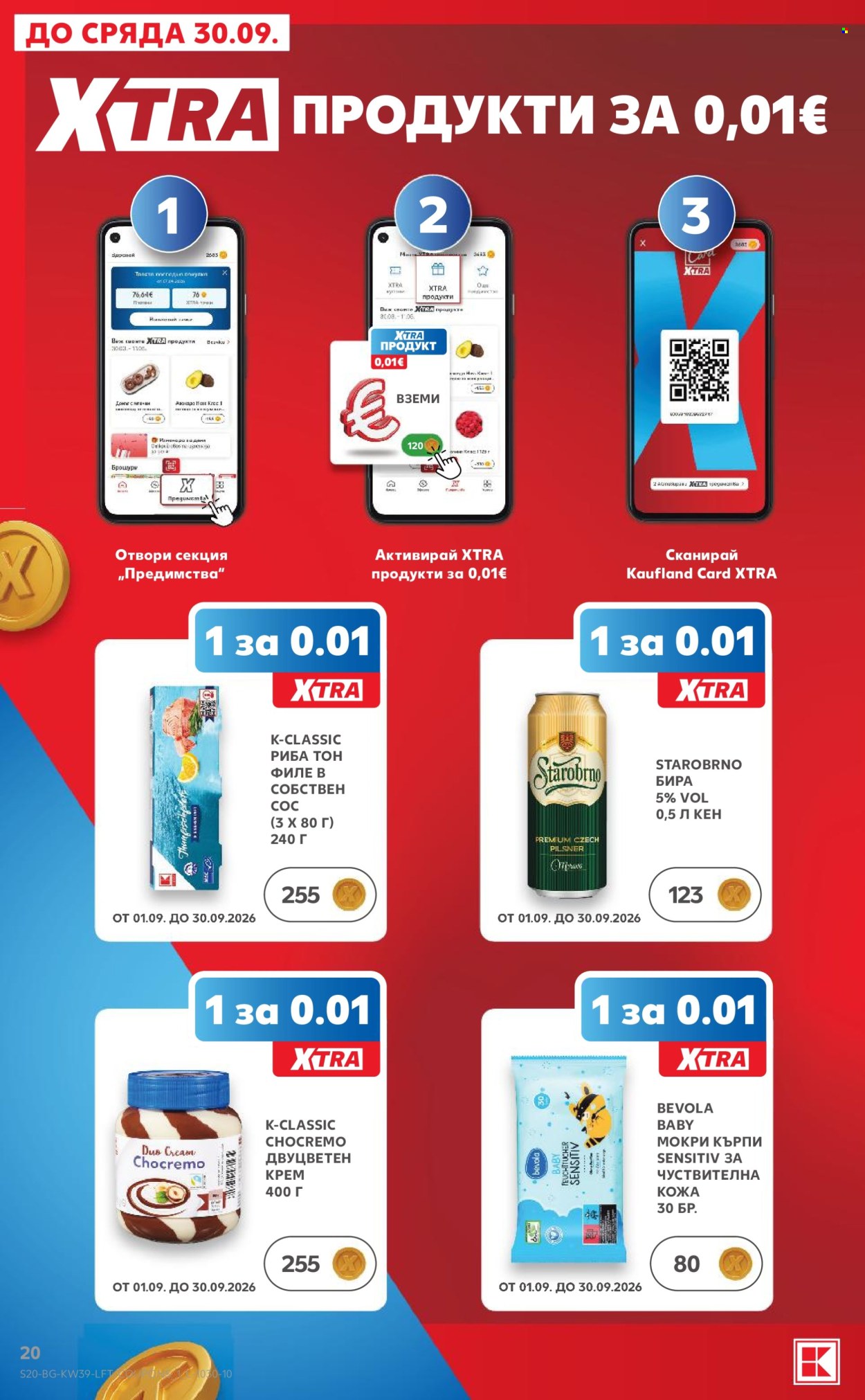 Брошура на Кауфланд - 21.09.2026 - 27.09.2026. Страница 20