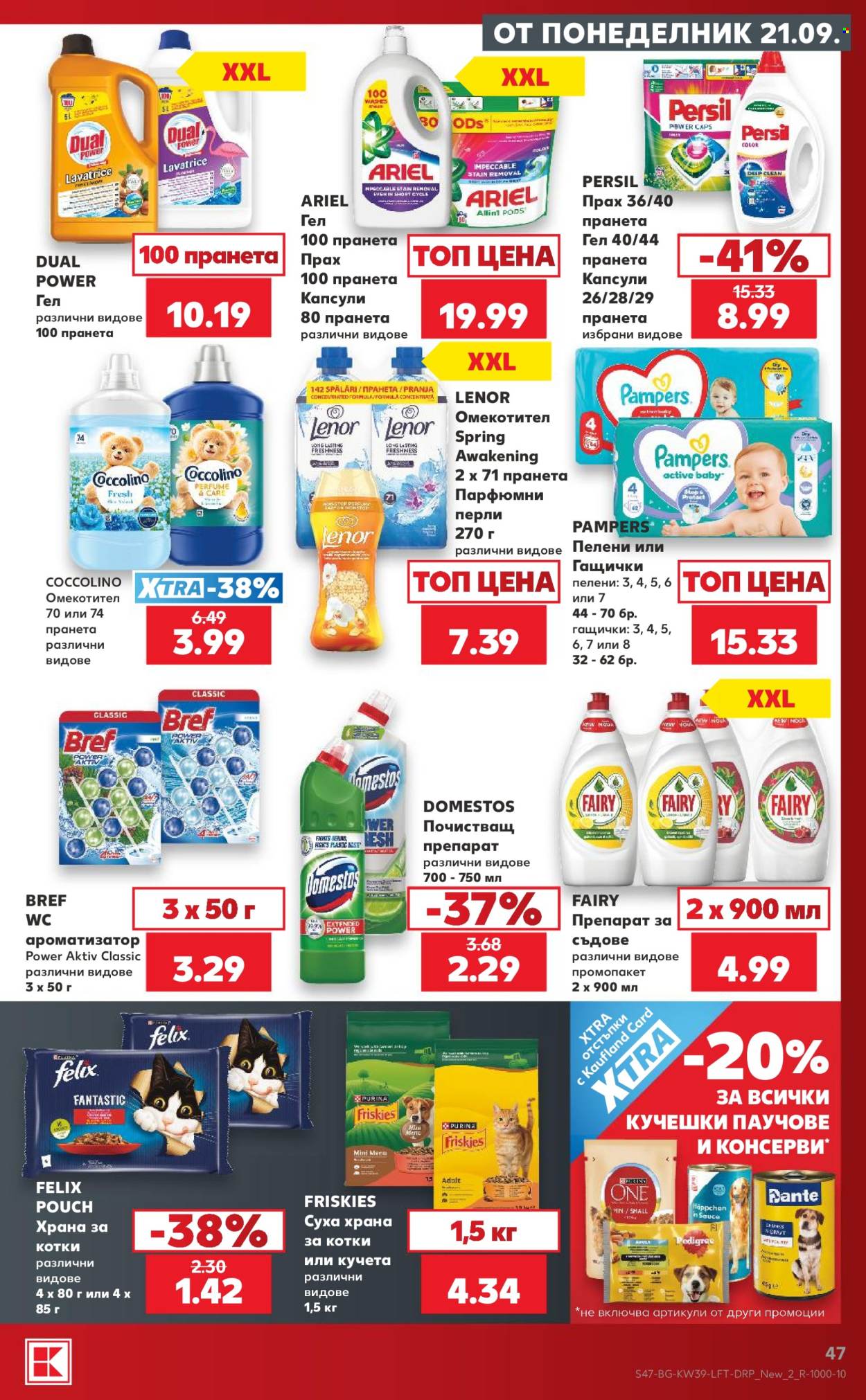 Брошура на Кауфланд - 21.09.2026 - 27.09.2026. Страница 47