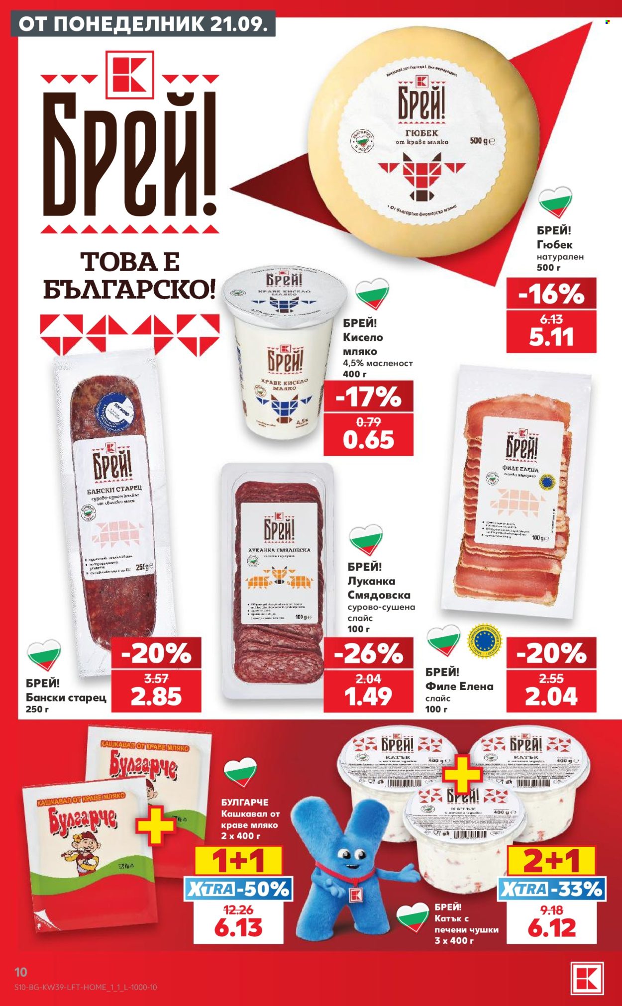 Брошура на Кауфланд - 21.09.2026 - 27.09.2026. Страница 10