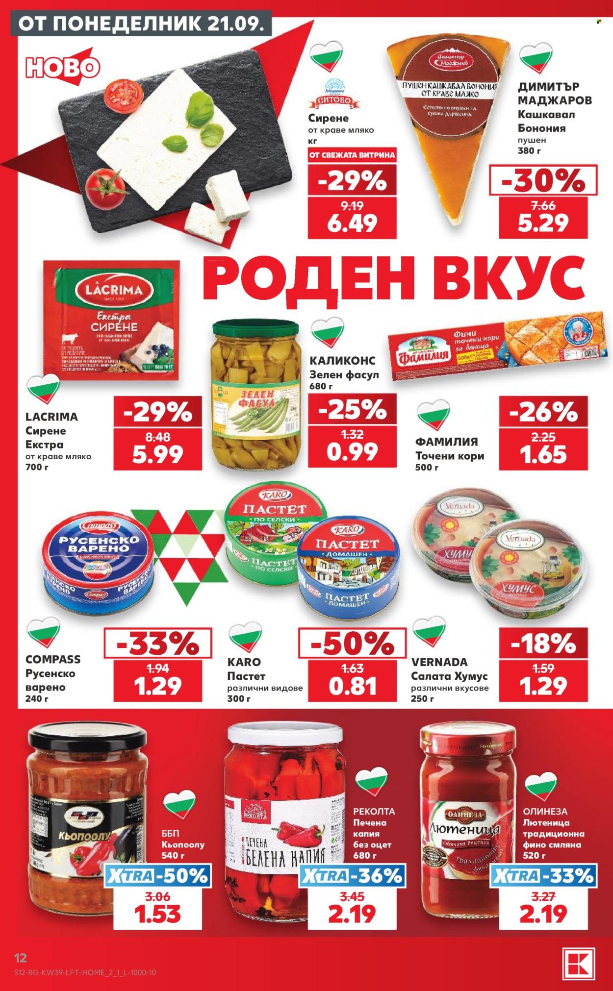 Брошура на Кауфланд - 21.09.2026 - 27.09.2026. Страница 12