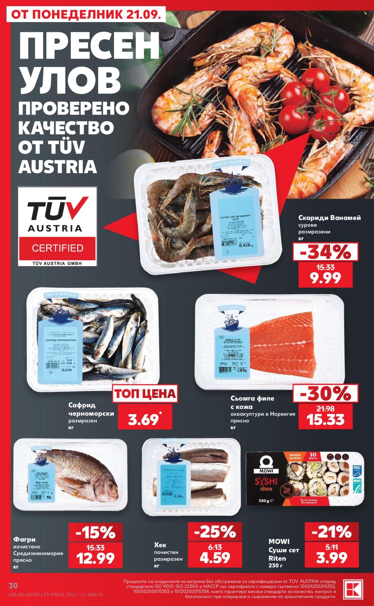 Брошура на Кауфланд - 21.09.2026 - 27.09.2026. Страница 30