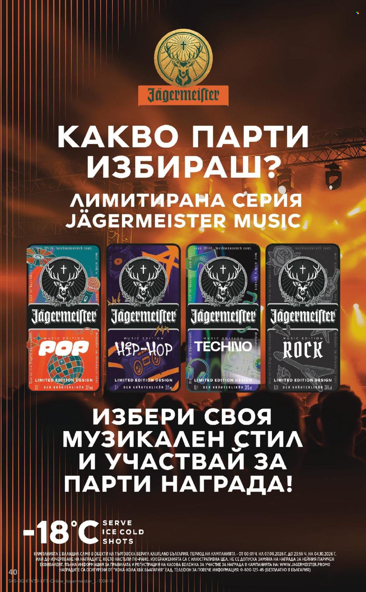 Брошура на Кауфланд - 21.09.2026 - 27.09.2026. Страница 40