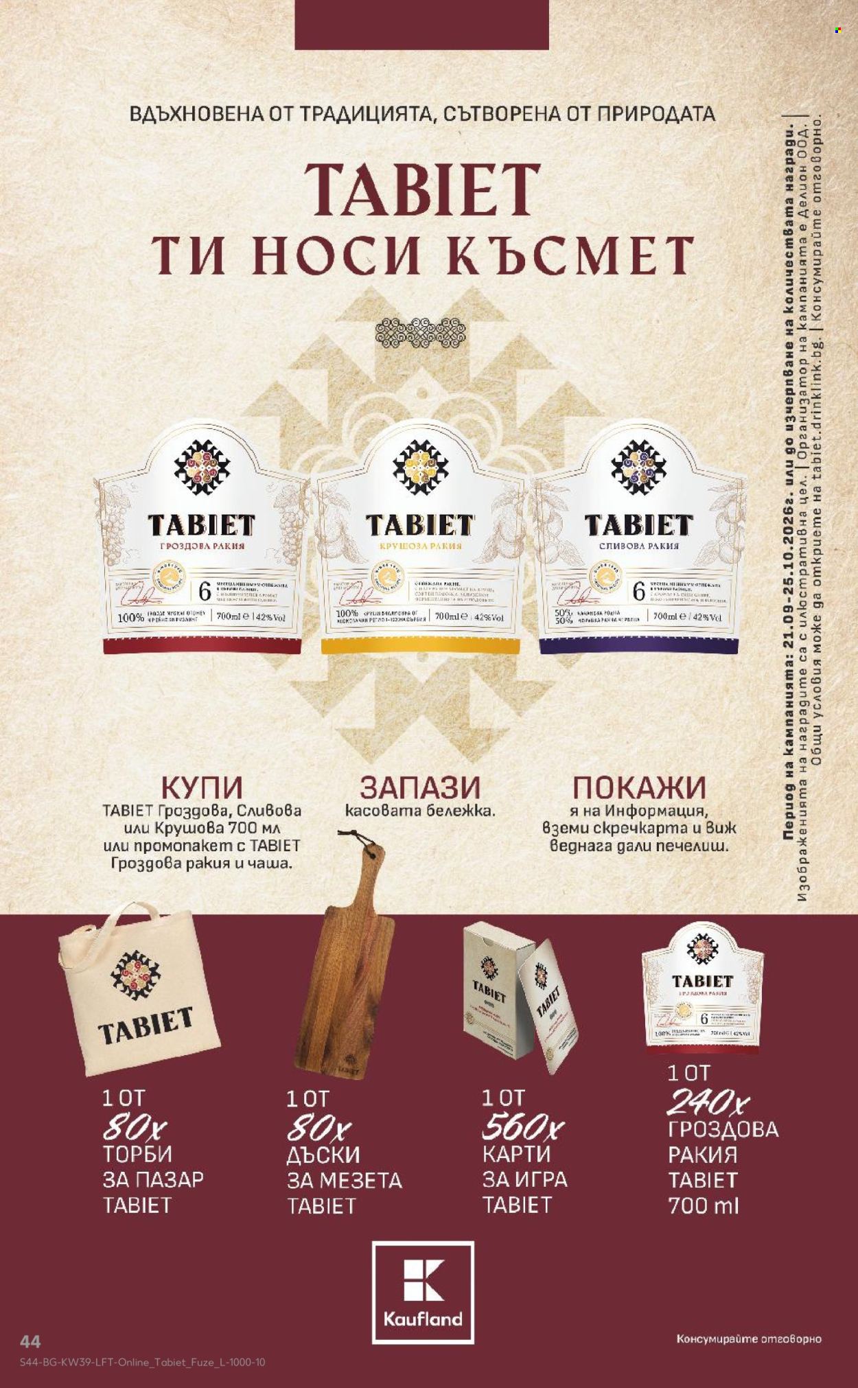 Брошура на Кауфланд - 21.09.2026 - 27.09.2026. Страница 44