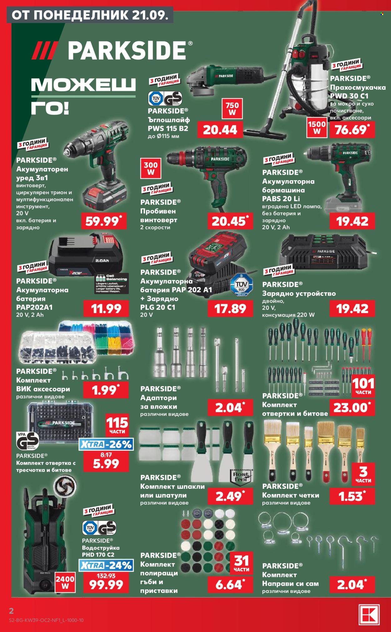 Брошура на Кауфланд - 21.09.2026 - 27.09.2026. Страница 2