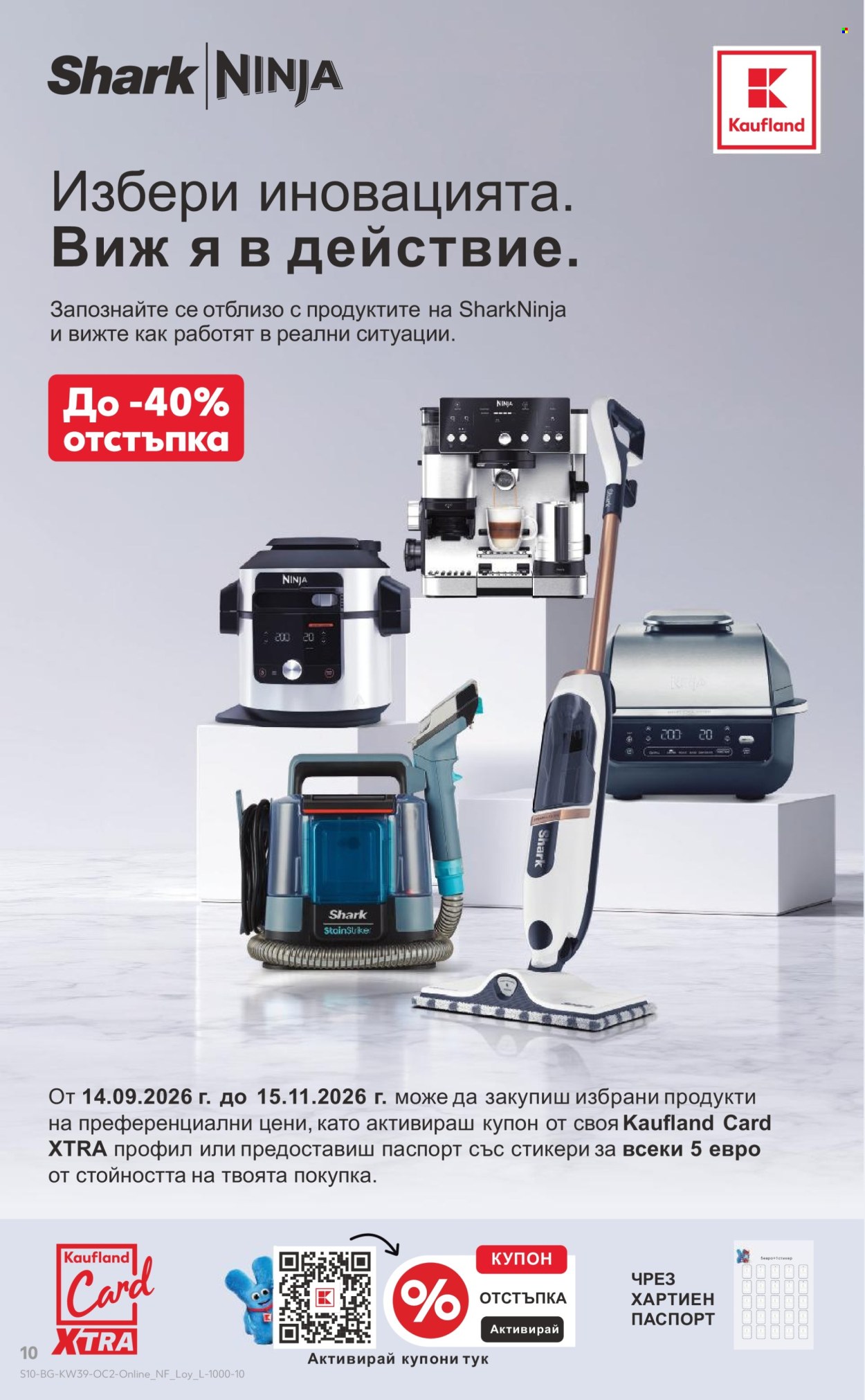 Брошура на Кауфланд - 21.09.2026 - 27.09.2026. Страница 10