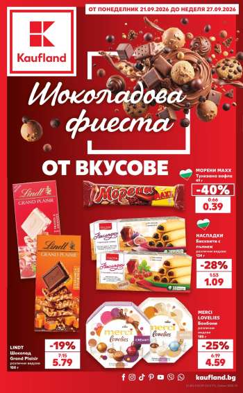 Брошура на Кауфланд - 21.09.2026 - 27.09.2026.